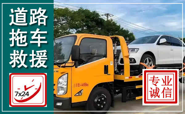 临夏拖车救援,汽车救援拖车电话