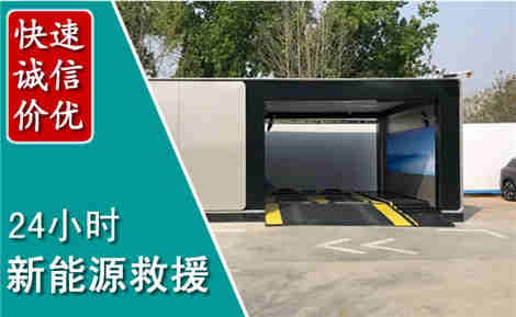 临夏新能源汽车救援场景与案例